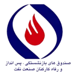 صندوق بازنشستگی و رفاه کارکنان صنعت نفت