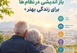 روز جهانی سالمندان