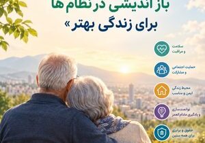 روز جهانی سالمندان