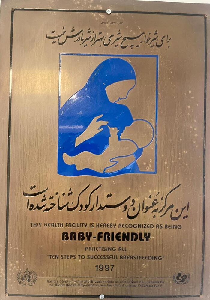 تقدیر نامه دوستدار کودک