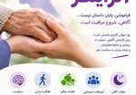 پوستر آلزایمر