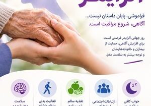 پوستر آلزایمر